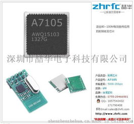 笙科A7106 2.4G智能IC芯片，臺灣苼科代理低功耗射頻收發方案