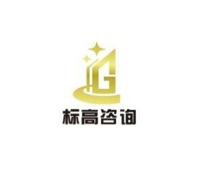 廣州標高企業管理咨詢 為企業發展精準導航，邁向卓越