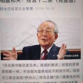稻盛和夫經(jīng)營(yíng)十二條 企業(yè)管理的黃金法則
