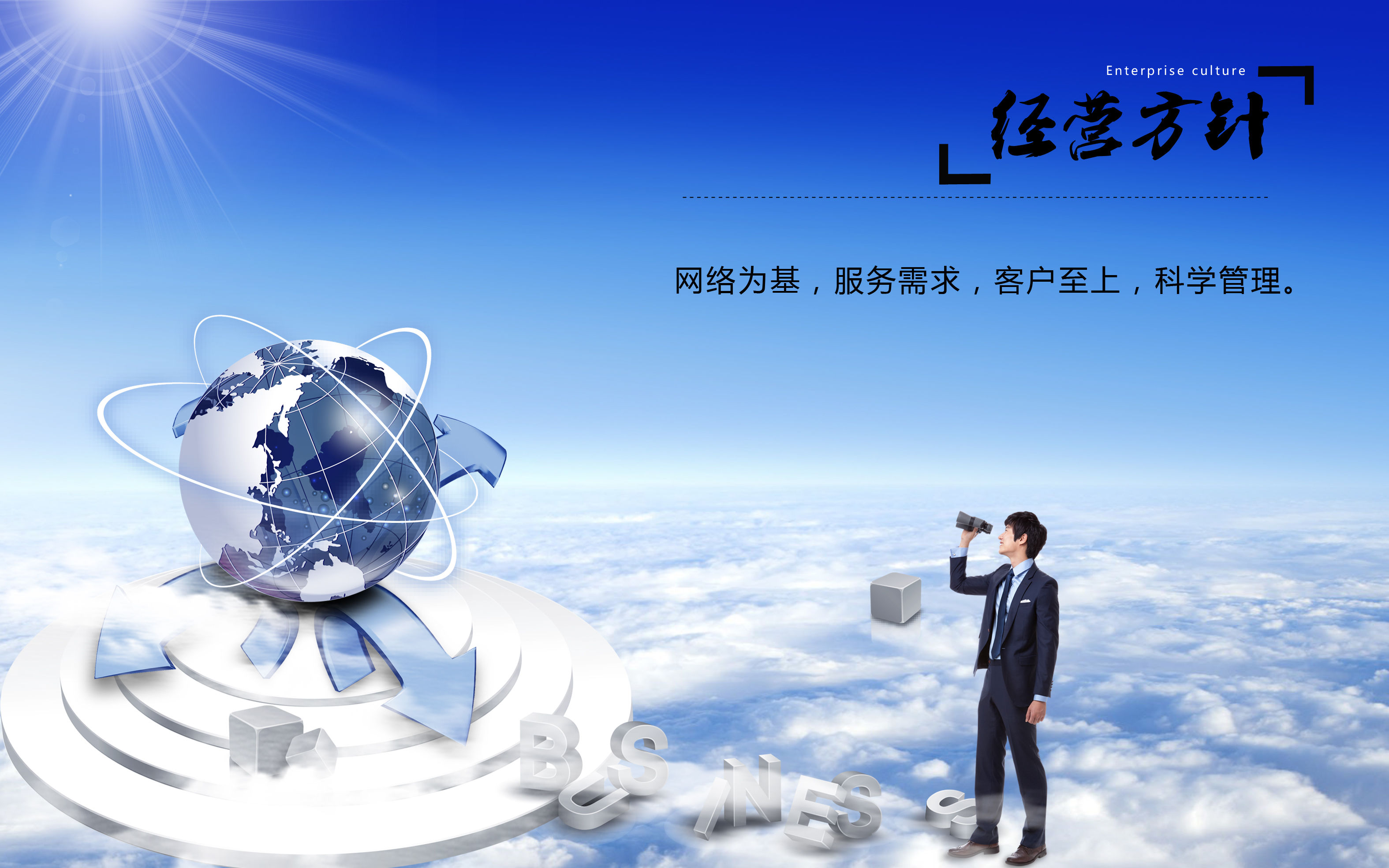 企業(yè)經(jīng)營方針 如何把握經(jīng)營關(guān)鍵
