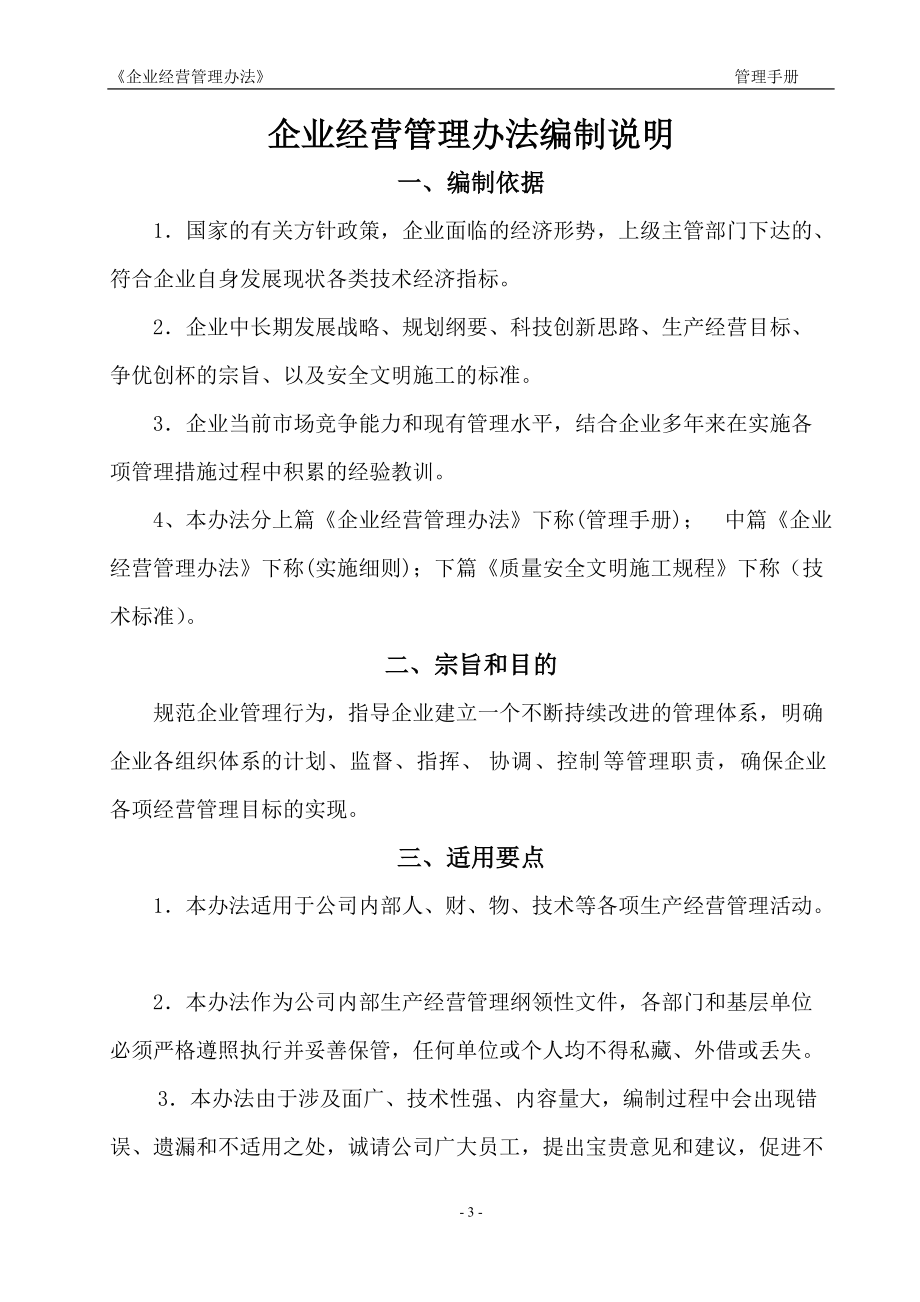 建筑企業(yè)經(jīng)營管理辦法的優(yōu)化路徑與實(shí)踐策略